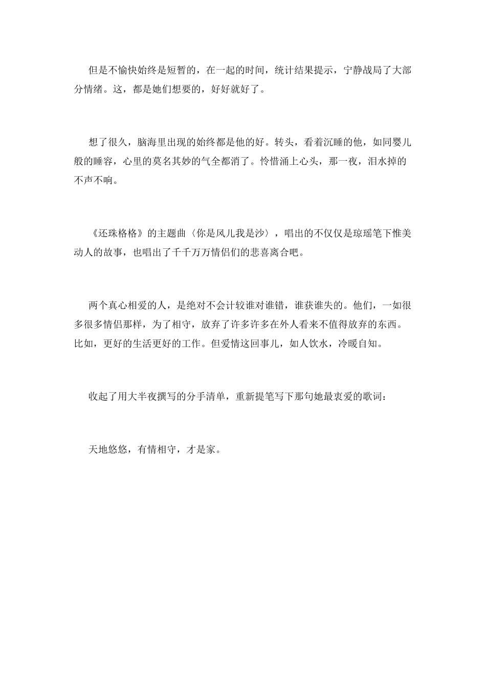 爱的感觉-有你便是家_第3页