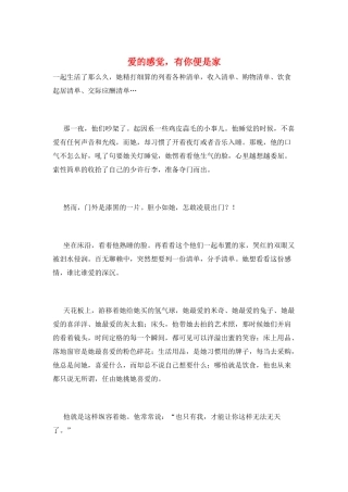 爱的感觉-有你便是家