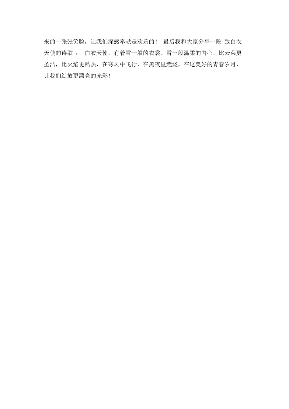 爱的奉献护士节演讲稿_第2页
