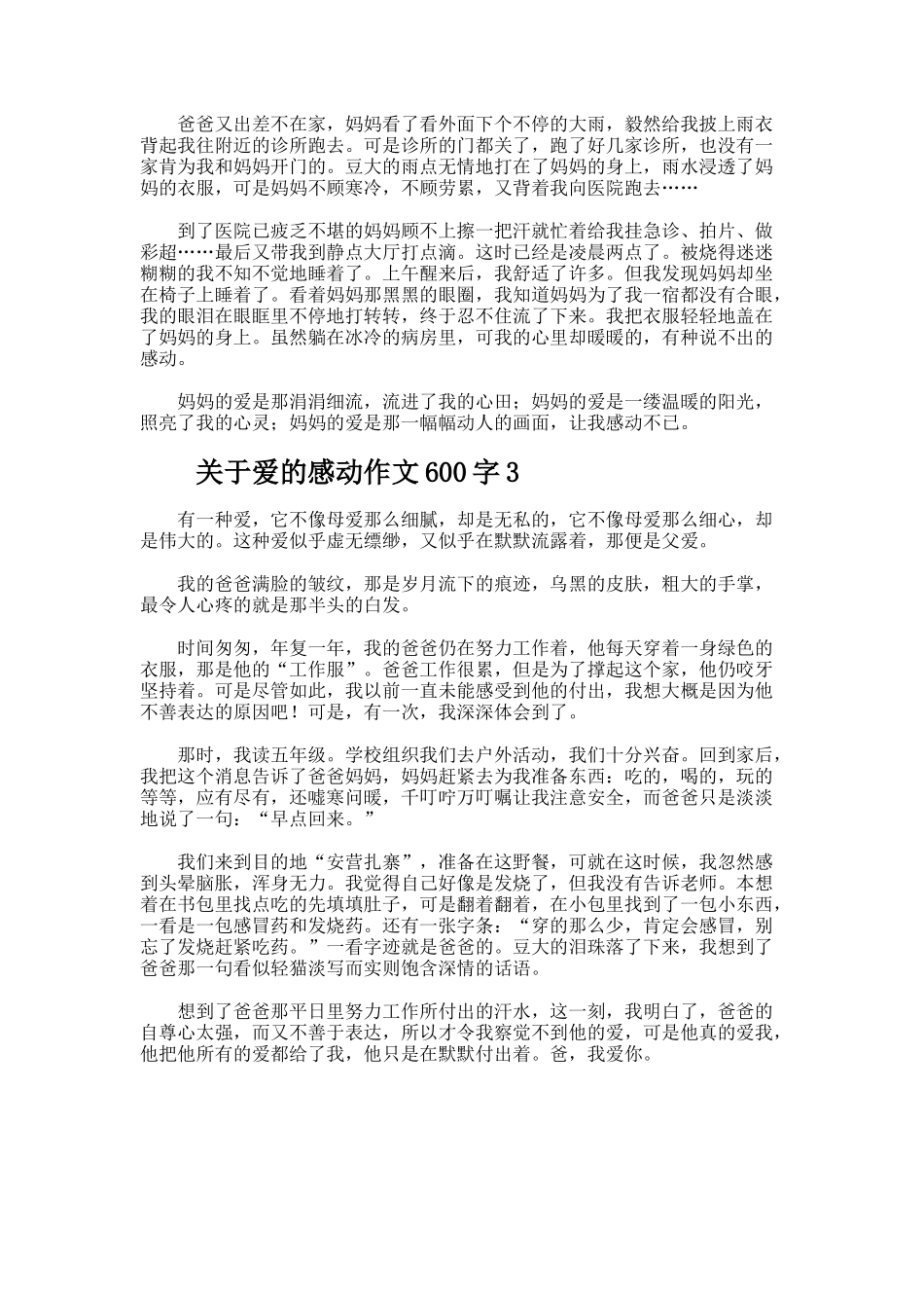 爱的感动作文字_第2页