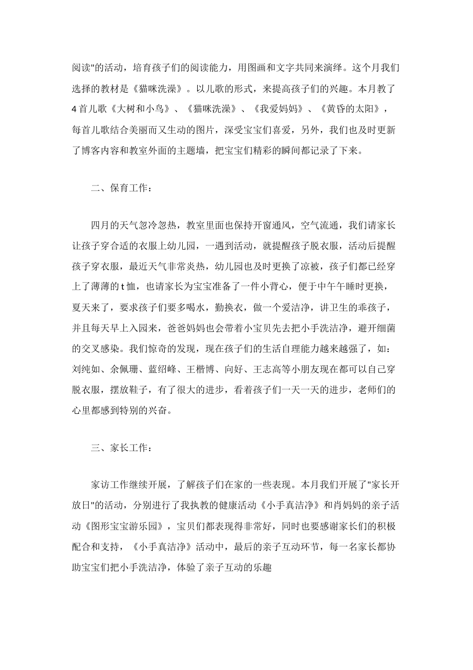 爱的传递-五月工作总结_第2页