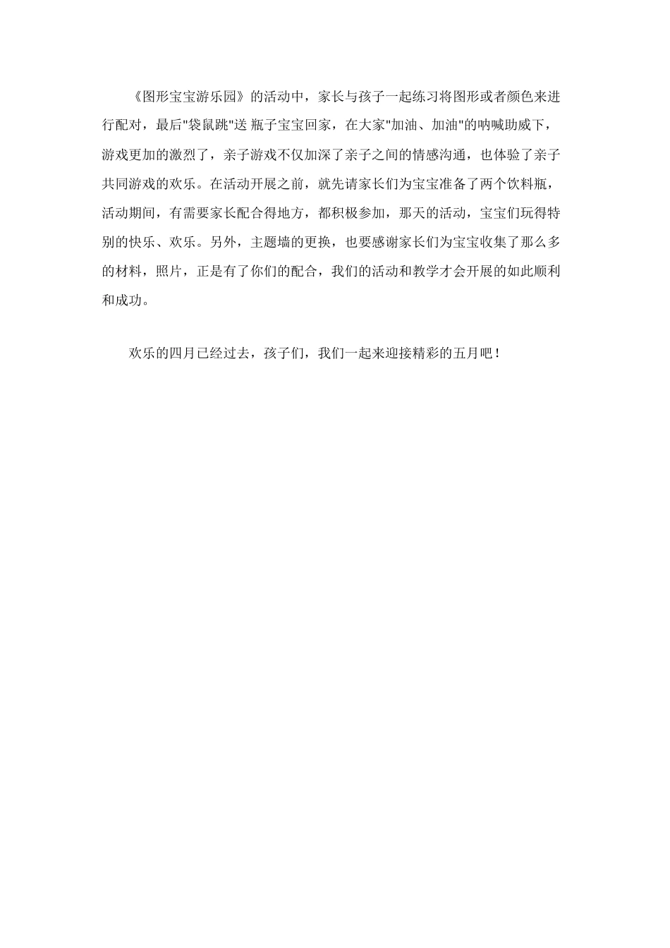 爱的传递-五月工作总结_第3页