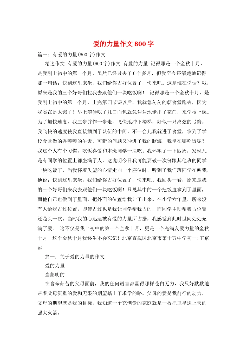 爱的力量作文800字_第1页