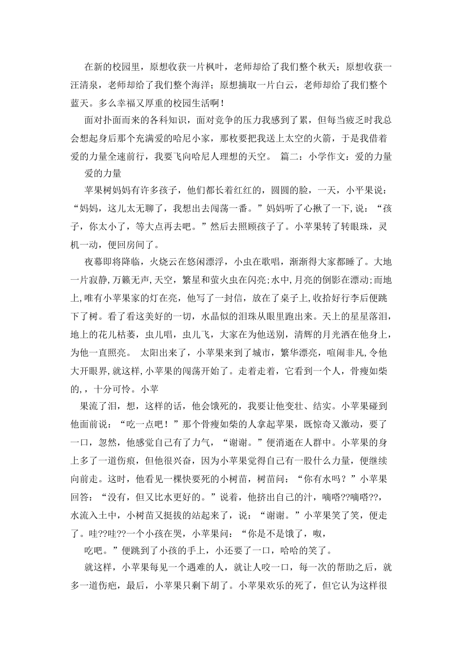 爱的力量作文800字_第2页