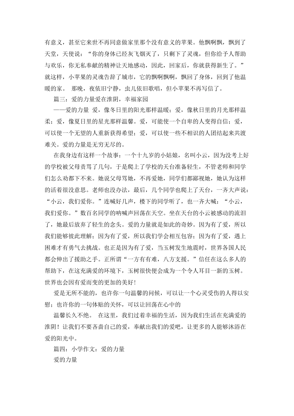 爱的力量作文800字_第3页