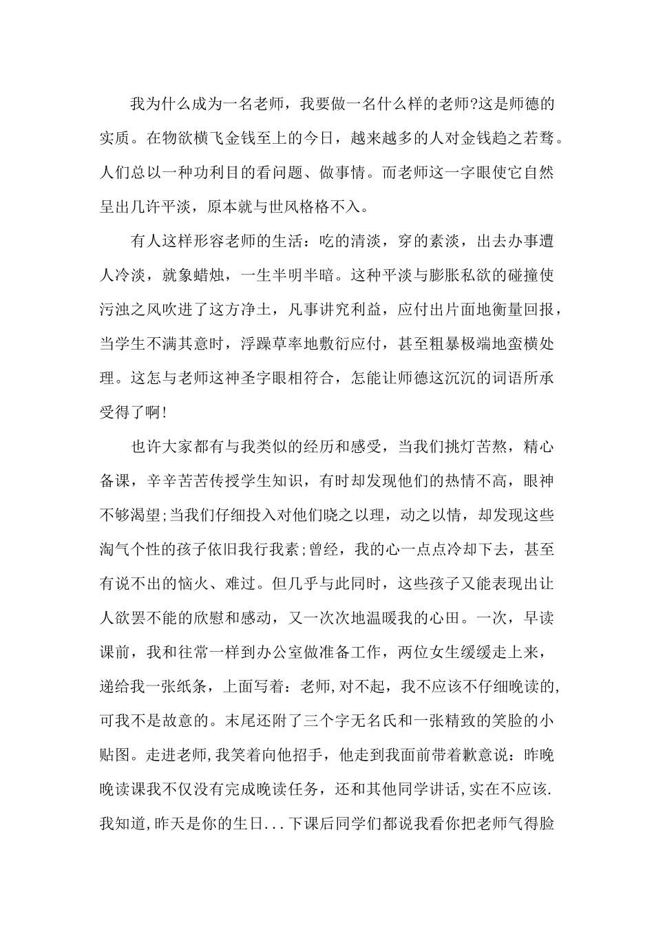 爱的奉献师德演讲稿3篇（标准版）_第2页