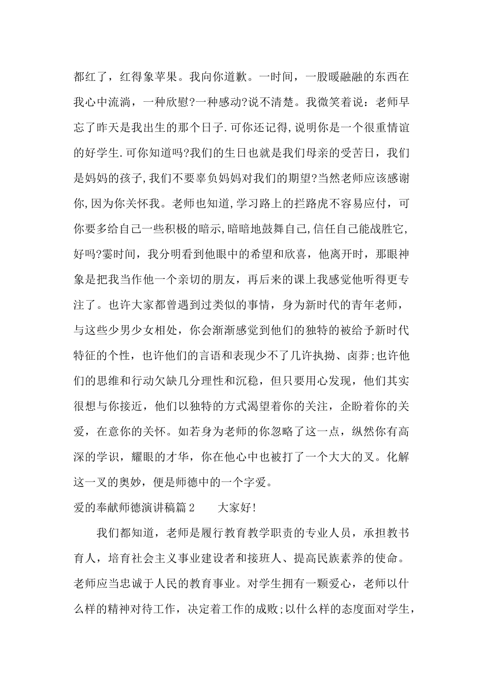 爱的奉献师德演讲稿3篇（标准版）_第3页