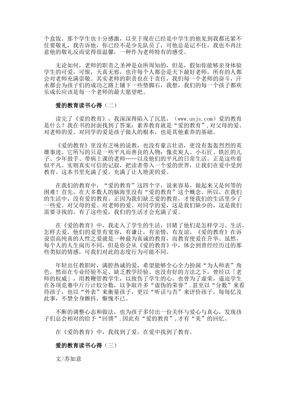 爱的教育读书心得--3docx_第2页