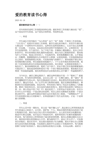 爱的教育读书心得--3docx