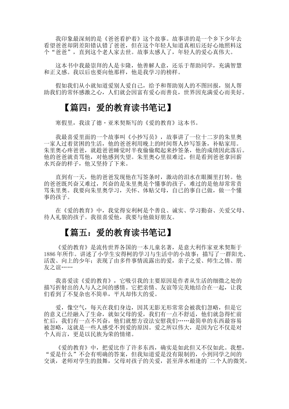 爱的教育读书笔记docx_第2页