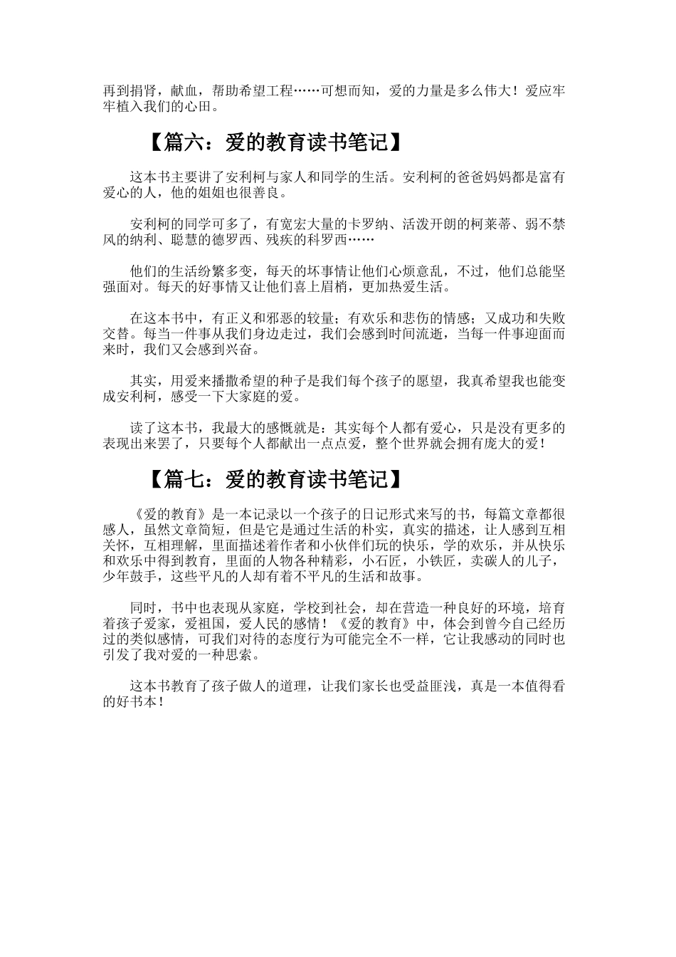 爱的教育读书笔记docx_第3页