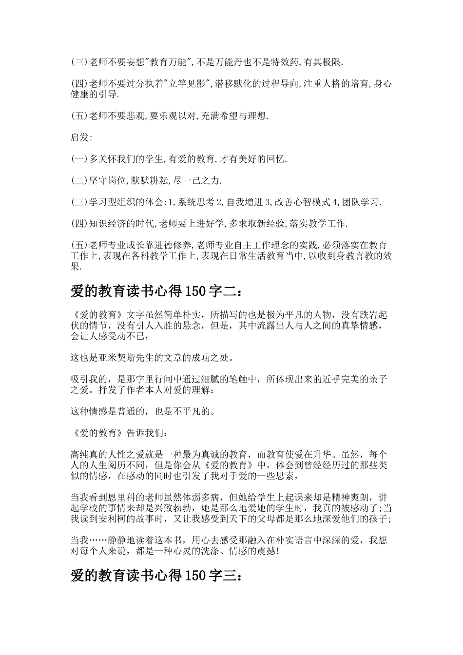 爱的教育读书心得字-docx-_第2页