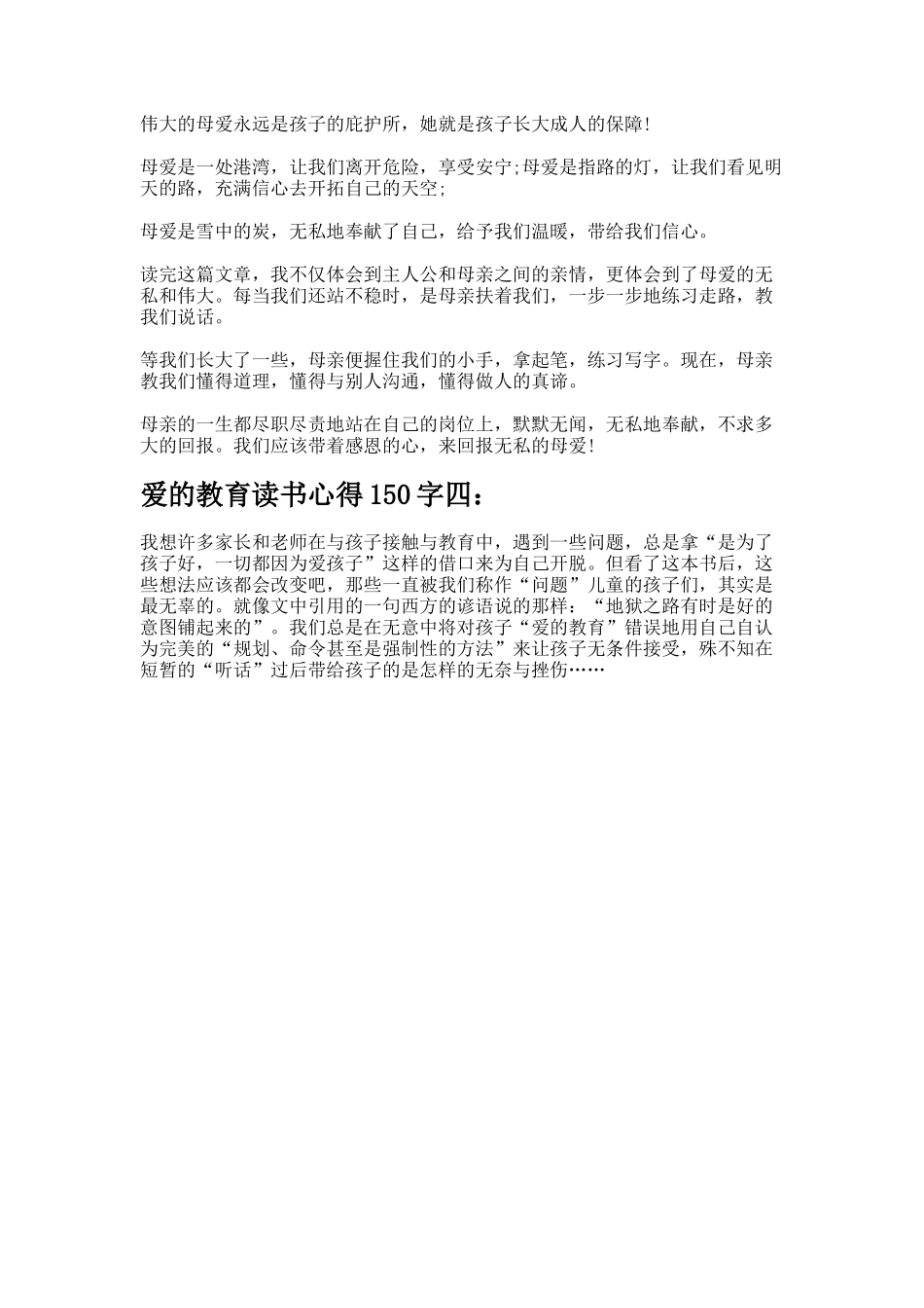 爱的教育读书心得字-docx-_第3页