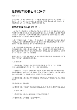 爱的教育读书心得字-docx-