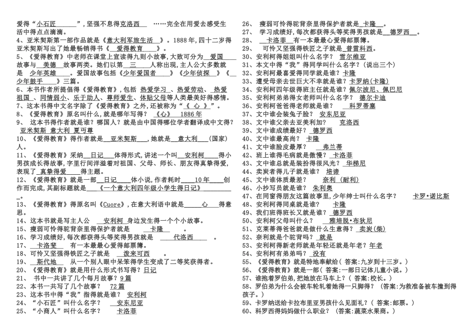 爱的教育习题及答案_第2页