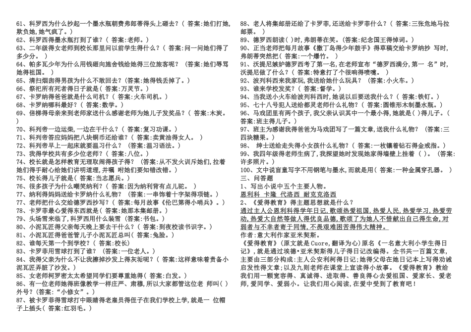 爱的教育习题及答案_第3页