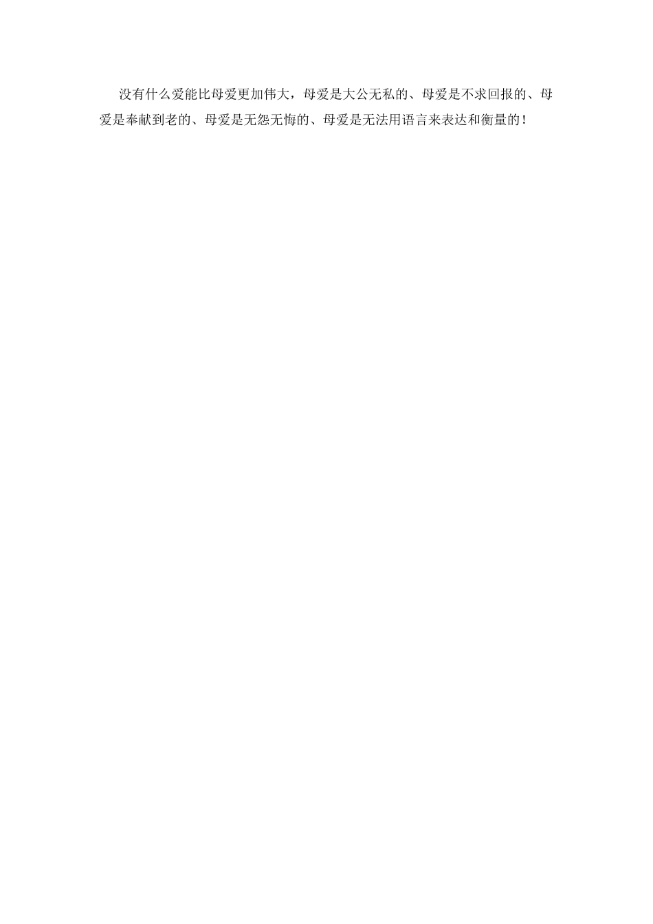 爱的教育读后感600字(六)_第2页