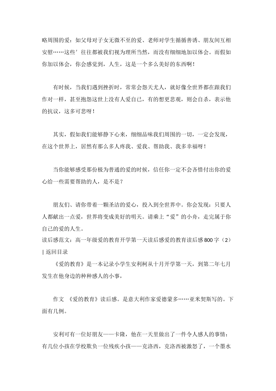 爱的教育读后感800字_第2页