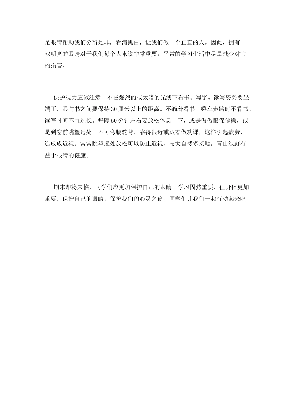 爱眼护眼演讲稿篇1_第2页