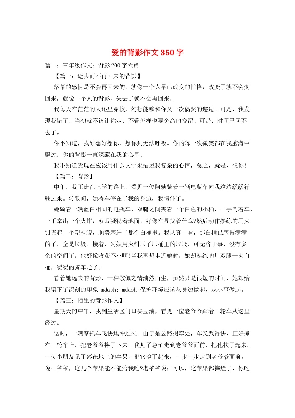 爱的背影作文350字_第1页
