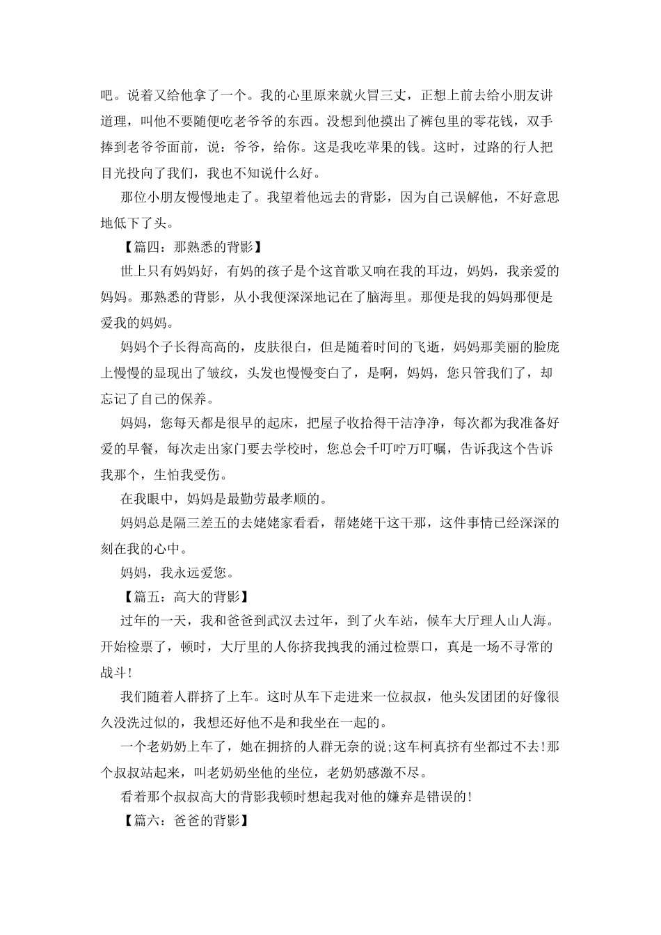 爱的背影作文350字_第2页