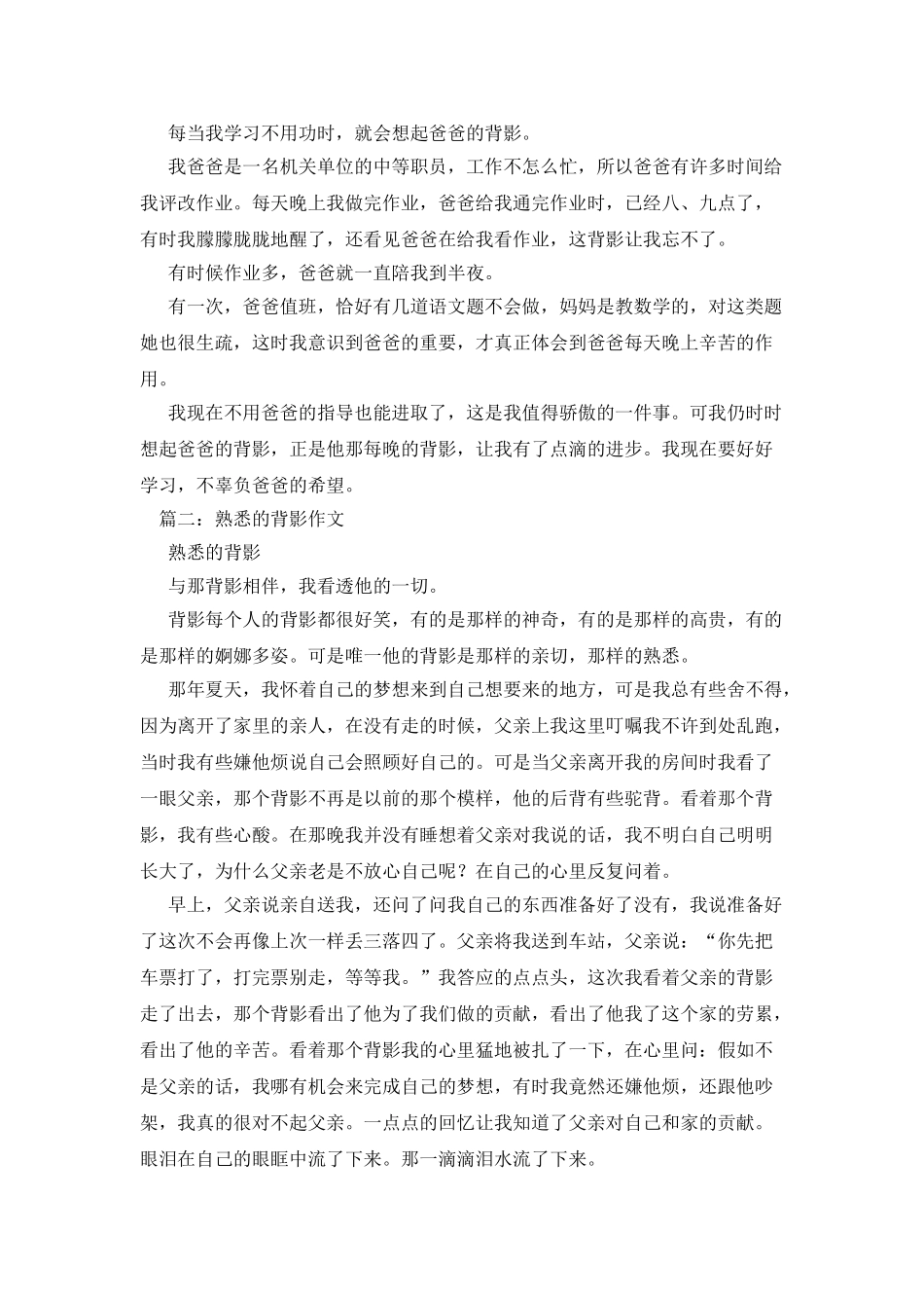 爱的背影作文350字_第3页