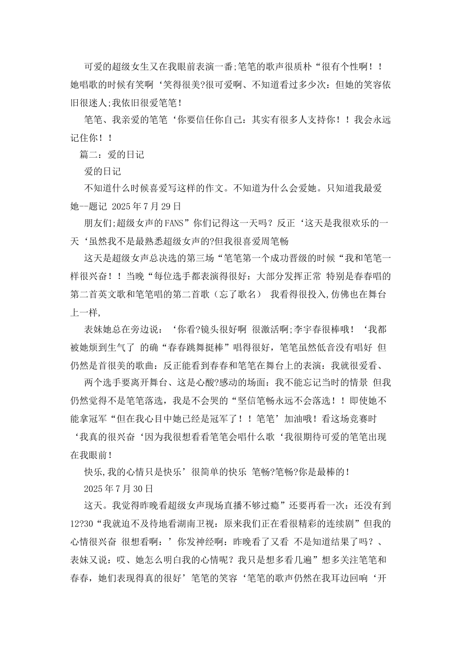 爱的日记作文500字_第2页