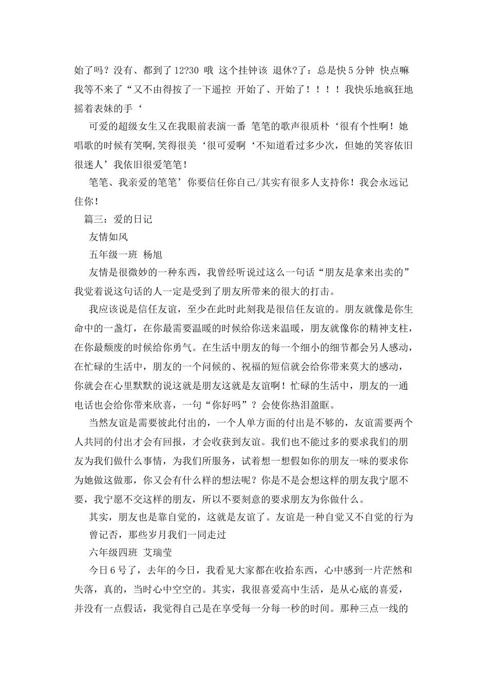 爱的日记作文500字_第3页