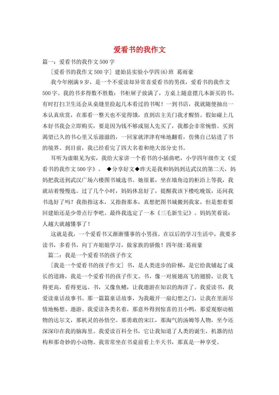 爱看书的我作文_第1页