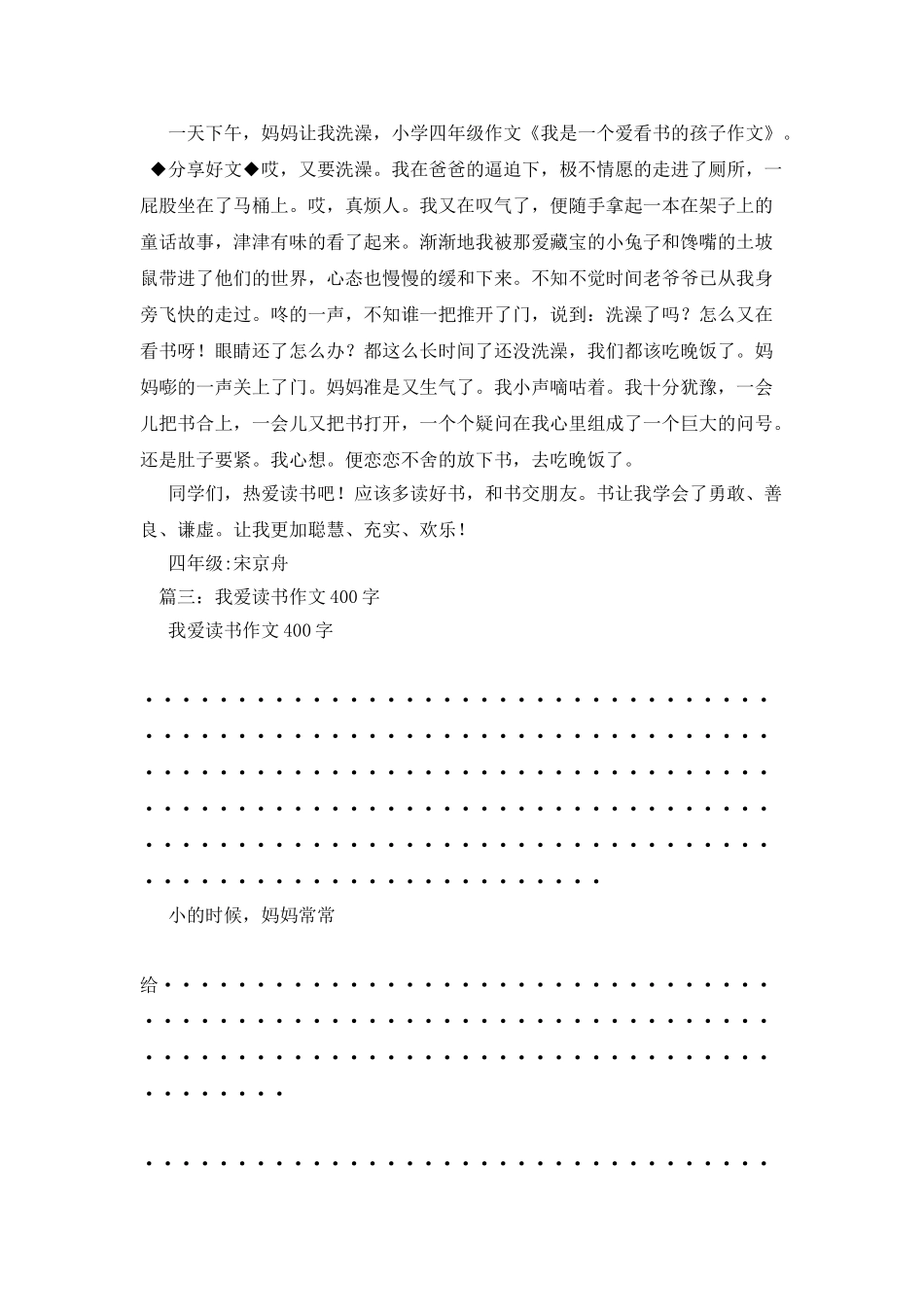 爱看书的我作文_第2页