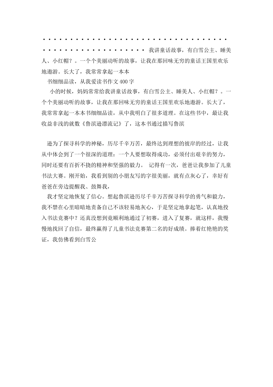 爱看书的我作文_第3页