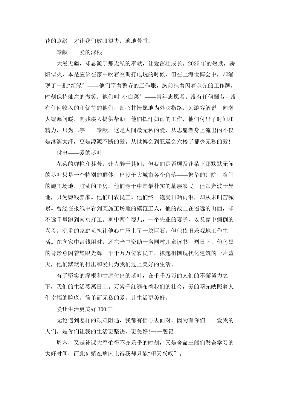 爱粮节粮让生活更美好_第2页