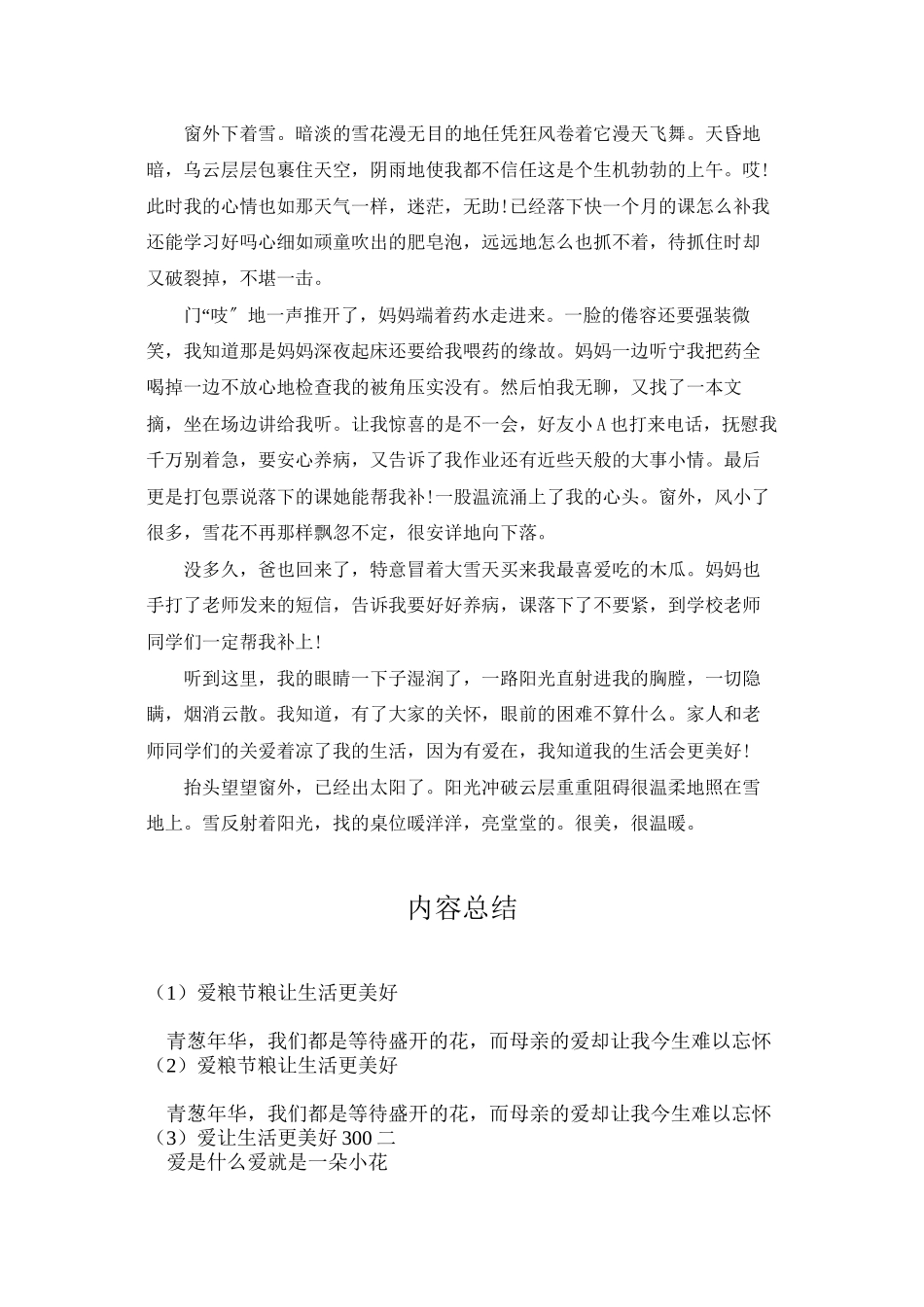 爱粮节粮让生活更美好_第3页