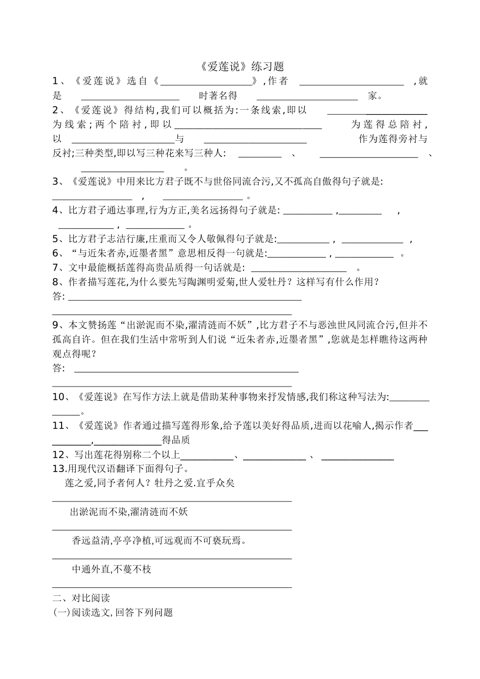 爱莲说练习题及参考答案_第1页