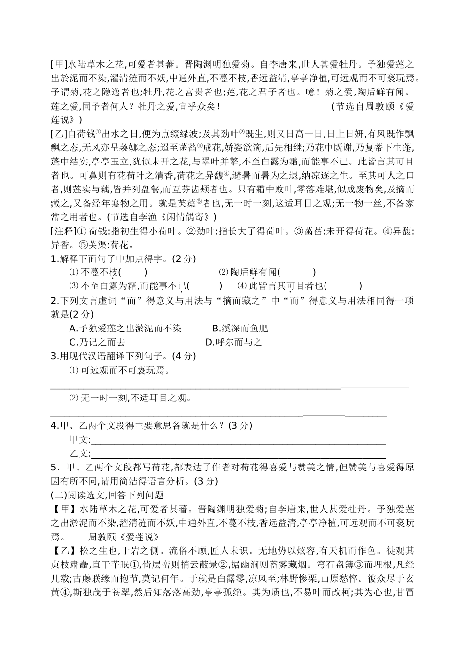 爱莲说练习题及参考答案_第2页