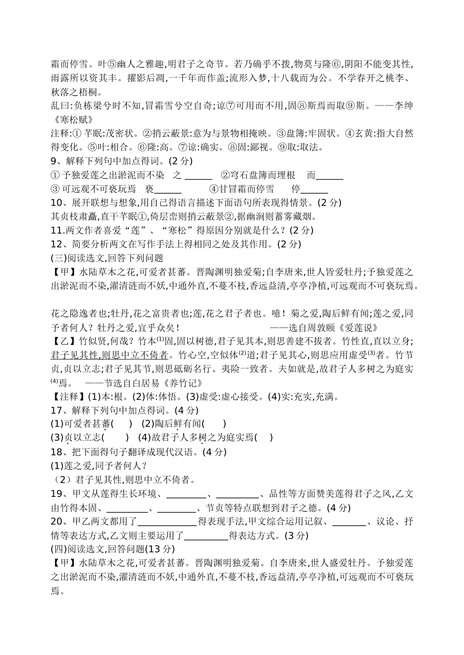 爱莲说练习题及参考答案_第3页