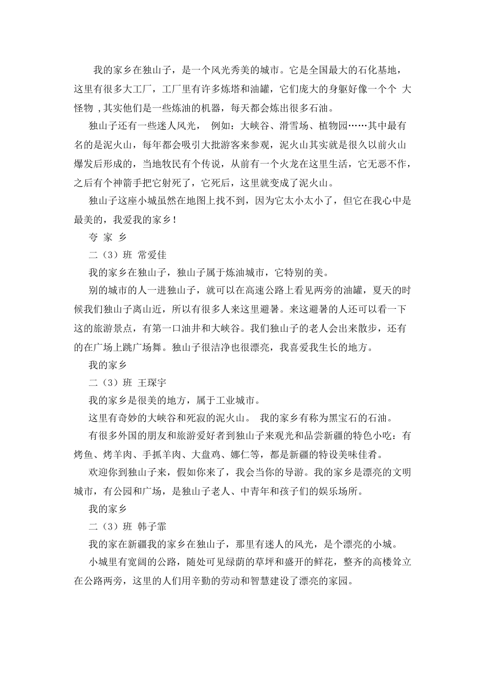爱祖国爱家乡的作文_第3页