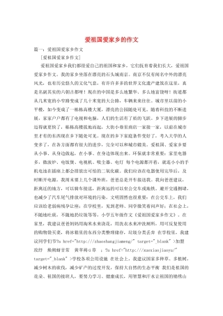 爱祖国爱家乡的作文
