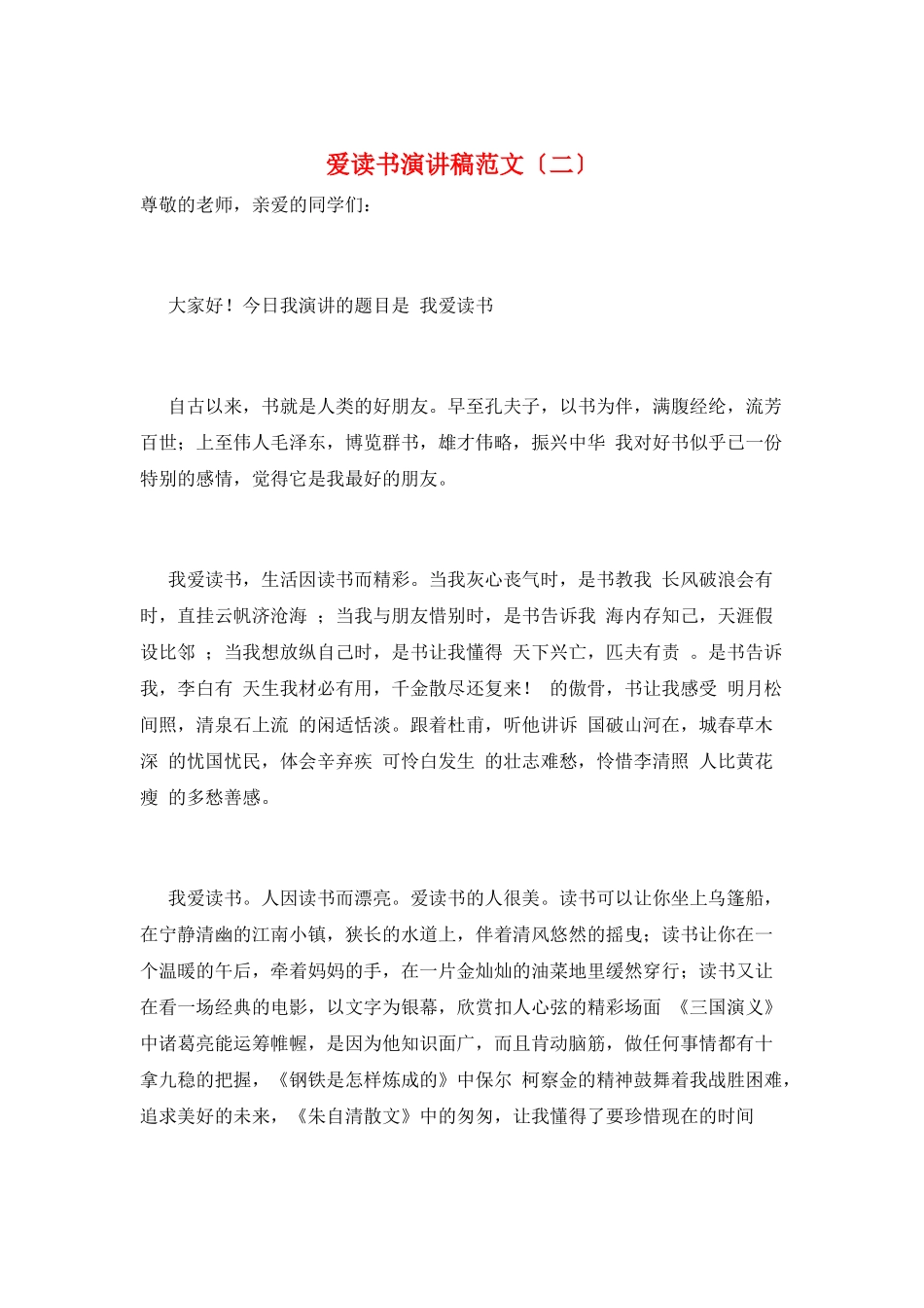 爱读书演讲稿范文_第1页