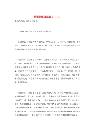 爱读书演讲稿范文