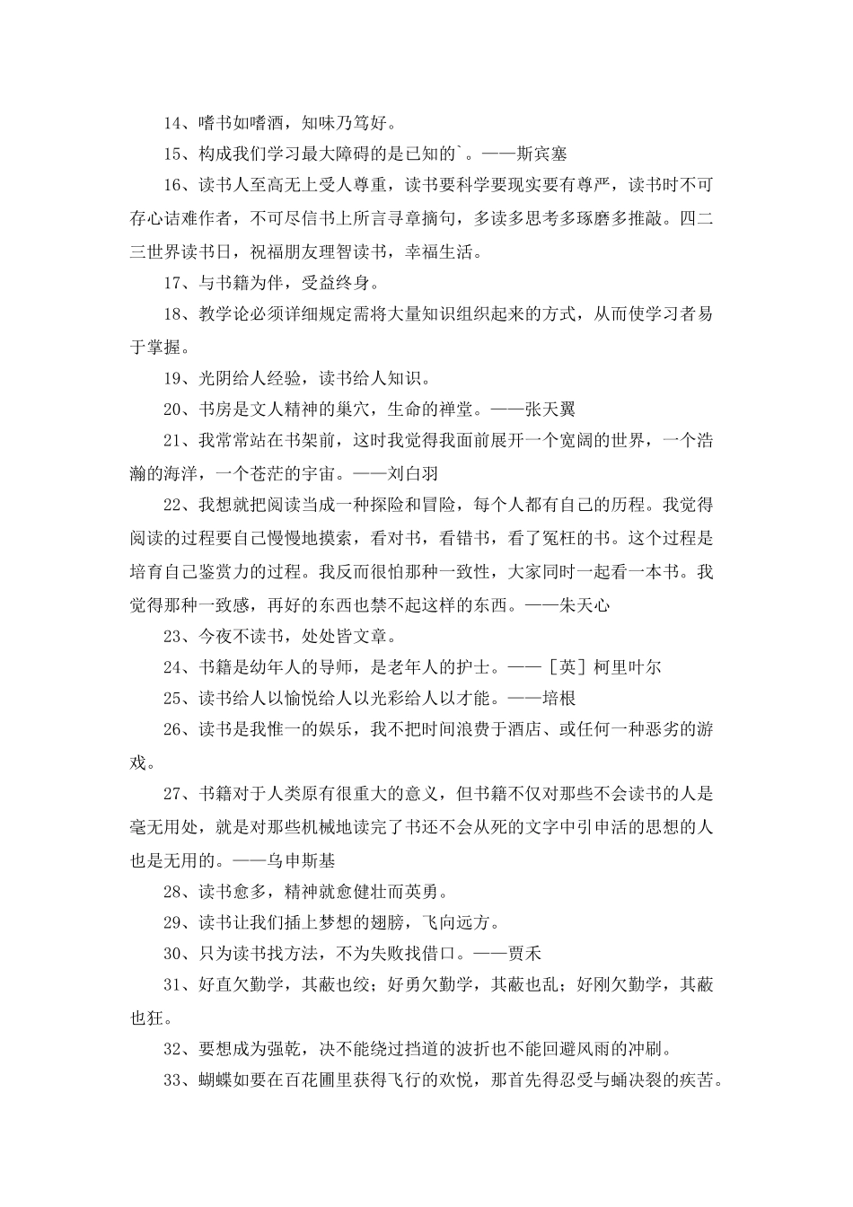 爱读书的名言摘录38条_第2页