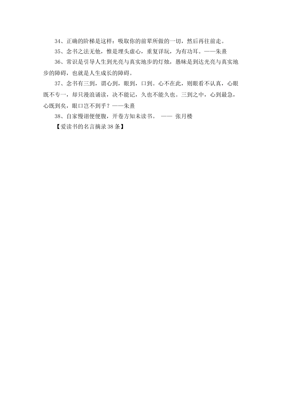 爱读书的名言摘录38条_第3页