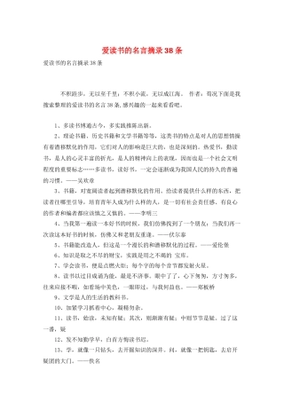 爱读书的名言摘录38条