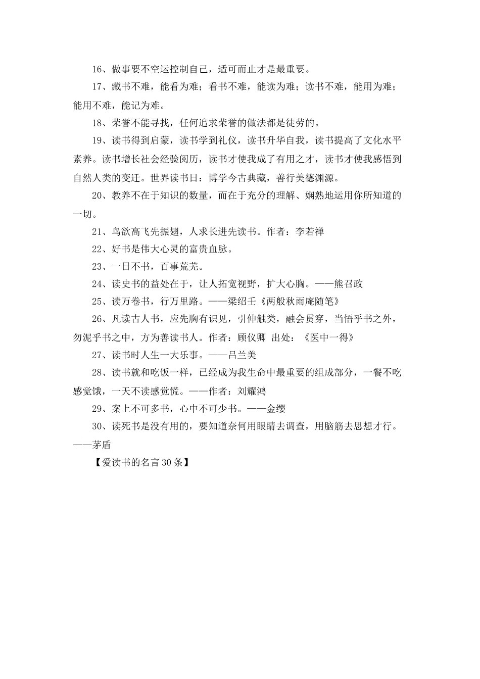 爱读书的名言30条_第2页