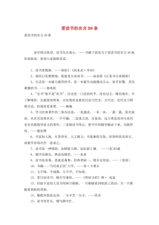 爱读书的名言30条