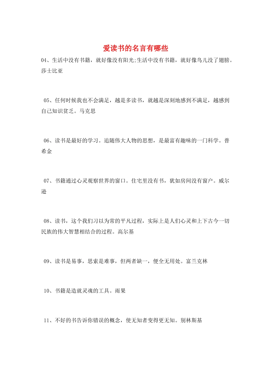 爱读书的名言有哪些_第1页
