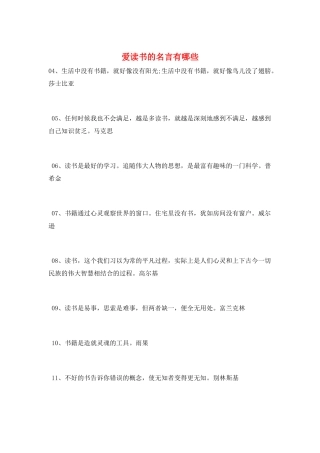 爱读书的名言有哪些
