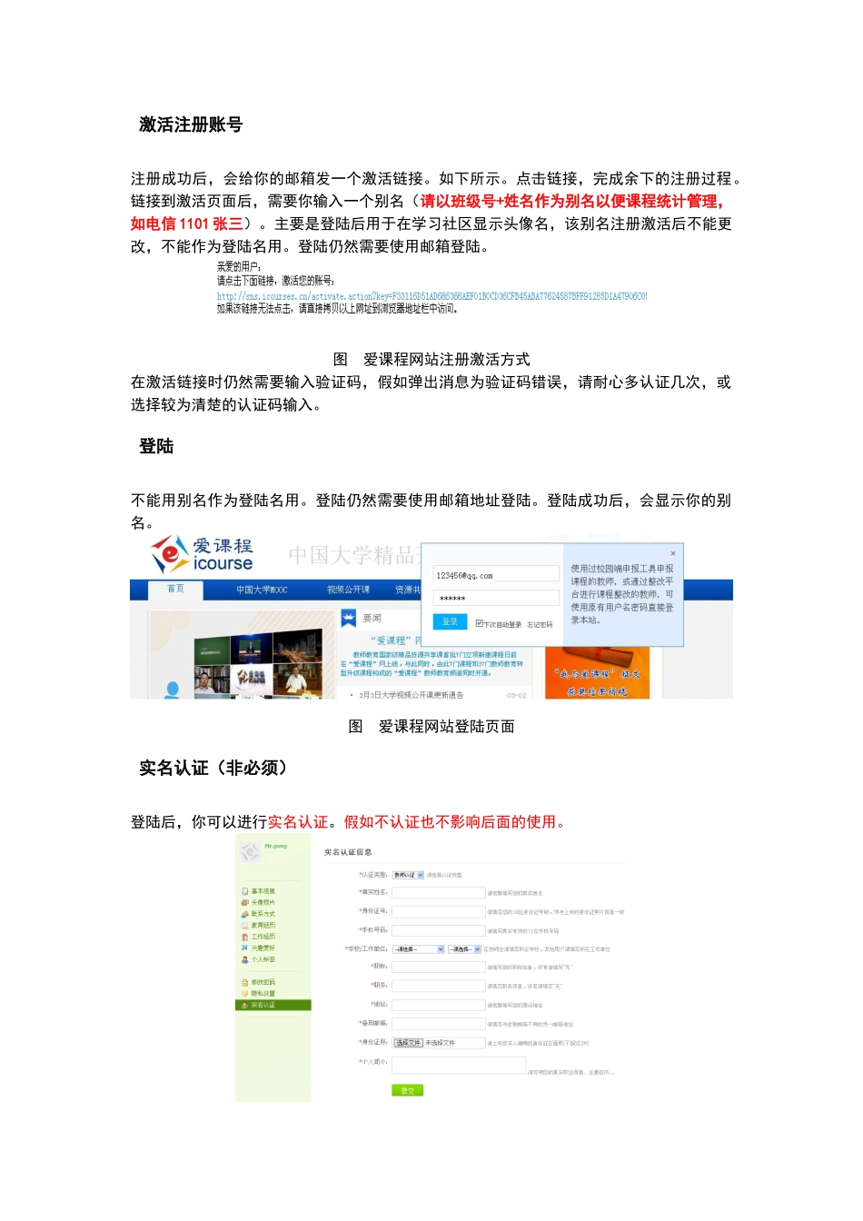 爱课程网站使用过程stu1_第2页