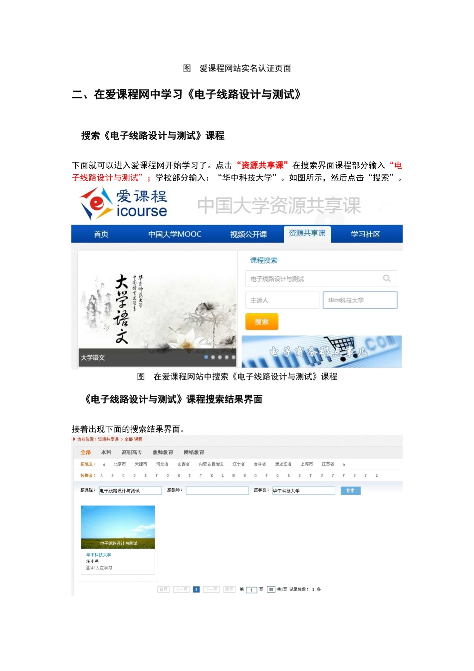 爱课程网站使用过程stu1_第3页