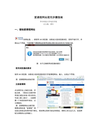 爱课程网站使用过程stu1